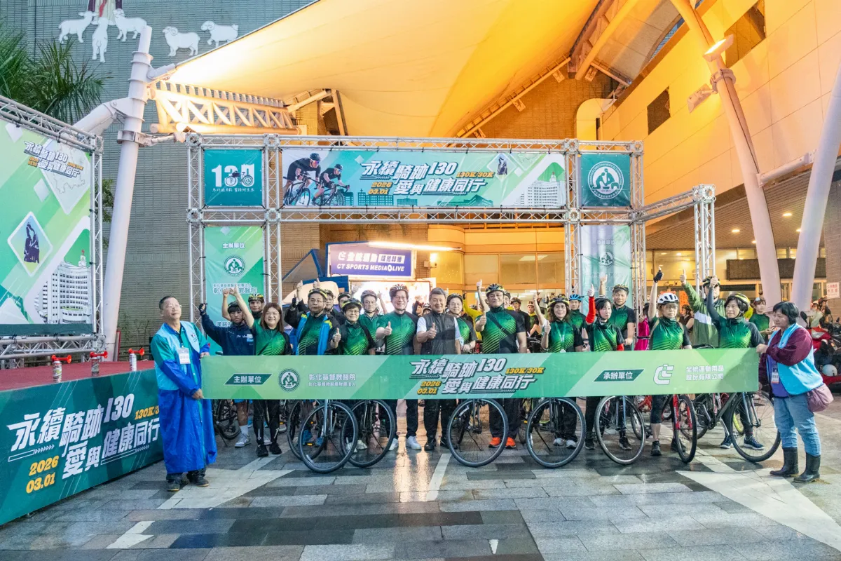 低碳騎行迎130周年里程碑  彰基串聯8分院凝聚向心力